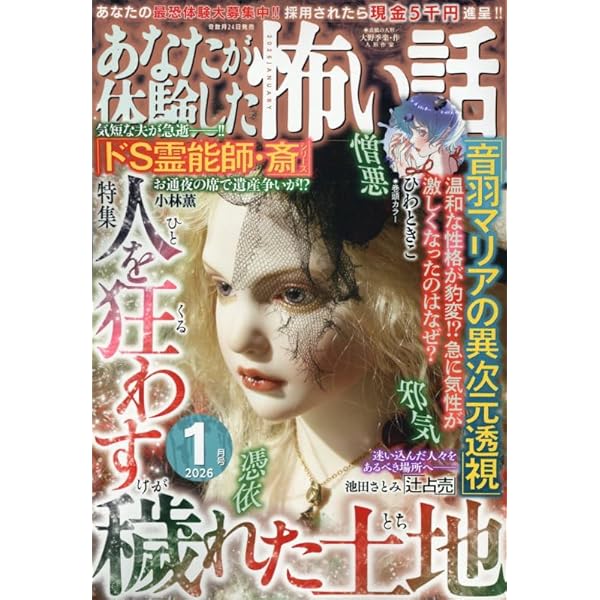 Amazon.co.jp: あなたが体験した怖い話 2025年 09 月号 [雑誌